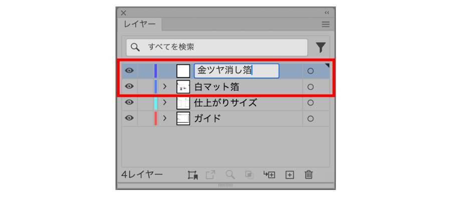 レイヤーを分けてください