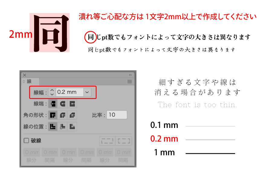 ai_文字と線の太さ注意