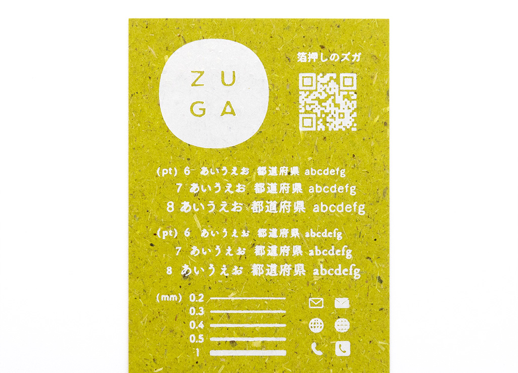 【箔と紙】グムンド バイオサイクル